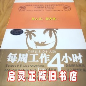 每周工作4小时