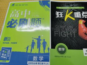 高中必刷题高二下 数学选择性必修 第三册 RJA人教A版 2022（新教材地区）理想树