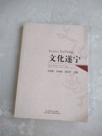 文化遂宁