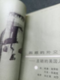 困惑的外交官一丑陋的美国人