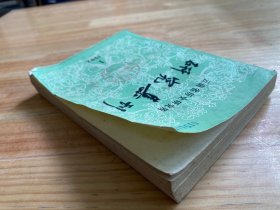 云南省历史研究所研究集刊（1982.1）