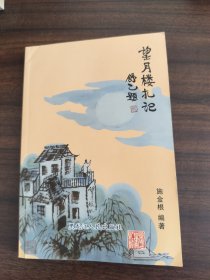 望岳楼扎记