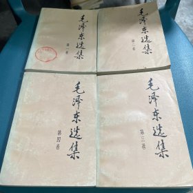 毛泽东选集全4卷