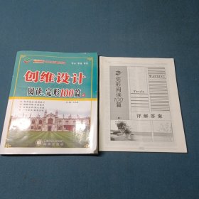 2022创维设计：英语阅读、完形100篇
