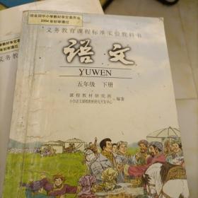 义务教育课程标准实验教科书：语文 四年级上册