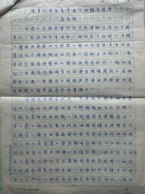 吴*邦国父亲吴忠性致张戈信札1页无封附手稿11页。吴忠性（1912-1999），安徽肥东人。进军西*藏行军路线图的制作人。1936年毕业于"中央陆地测量学校"地图制图专业，曾任国民党政府陆地测量局制图科技术员，陆地测量学校教官、科长。建国后历任西南军*区测绘分局制图科代理科长，解放*军测绘学院制图系主任、教授，中国测绘学会理事。长期從事地图制图学教学工作。著有《国家大地图集地图投影的选择和设计》等