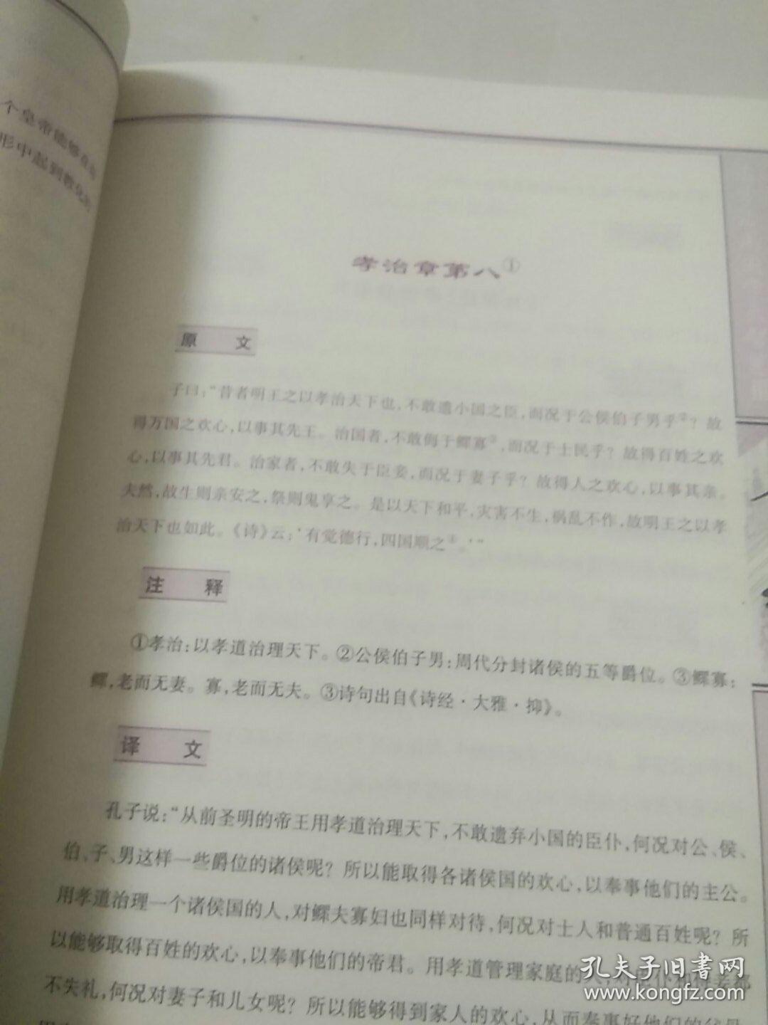 孝经全书
