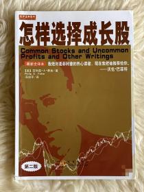 怎样选择成长股