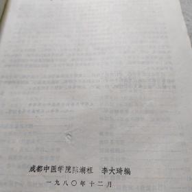 中医治法与方剂
