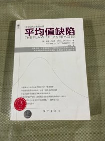 平均值缺陷