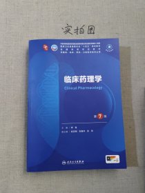 临床药理学（配增值）