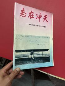 志在冲天-广东航空联谊会八周年纪念画册