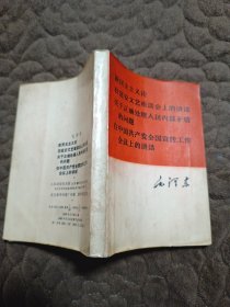 新民主主义论在延安文艺座谈会上的讲话关于正确处理人民内部矛盾的问题