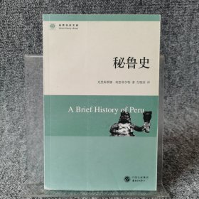 秘鲁史