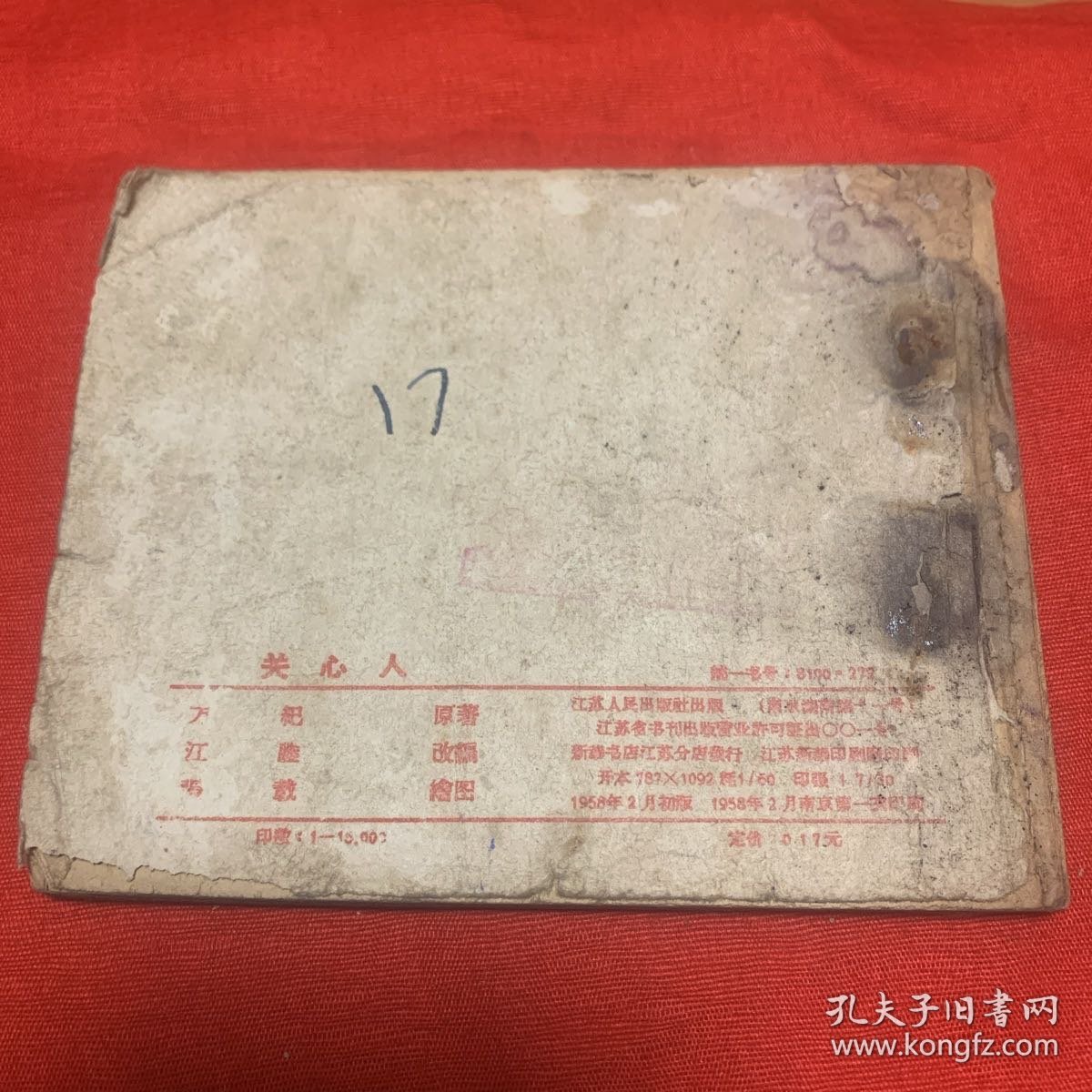 关心人（品相如图，请看清楚图片再下单。）