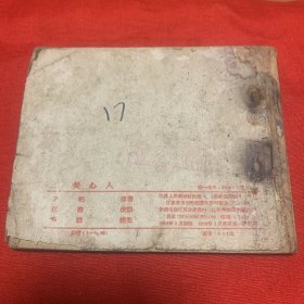 关心人（品相如图，请看清楚图片再下单。）