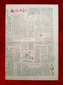 《文摘周报》1985—4—5