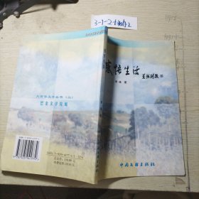 感悟生活