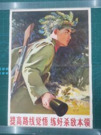 对开宣传画《提高路线觉悟练好杀敌本领宣传画》