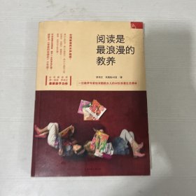 阅读是最浪漫的教养：一位教养专家给双胞胎女儿的32份浪漫生活清单【首页有盖章】