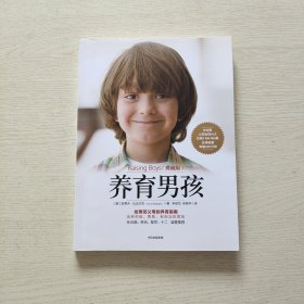 养育男孩(典藏版)