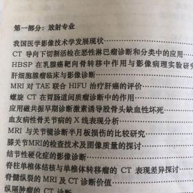 2006年 中华医学会编 全国医学影像学术交流会 论文汇编