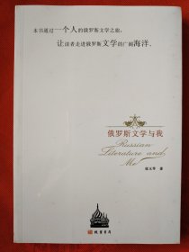 俄罗斯文学与我