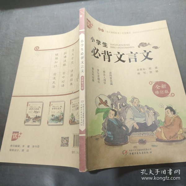 小学生必背文言文