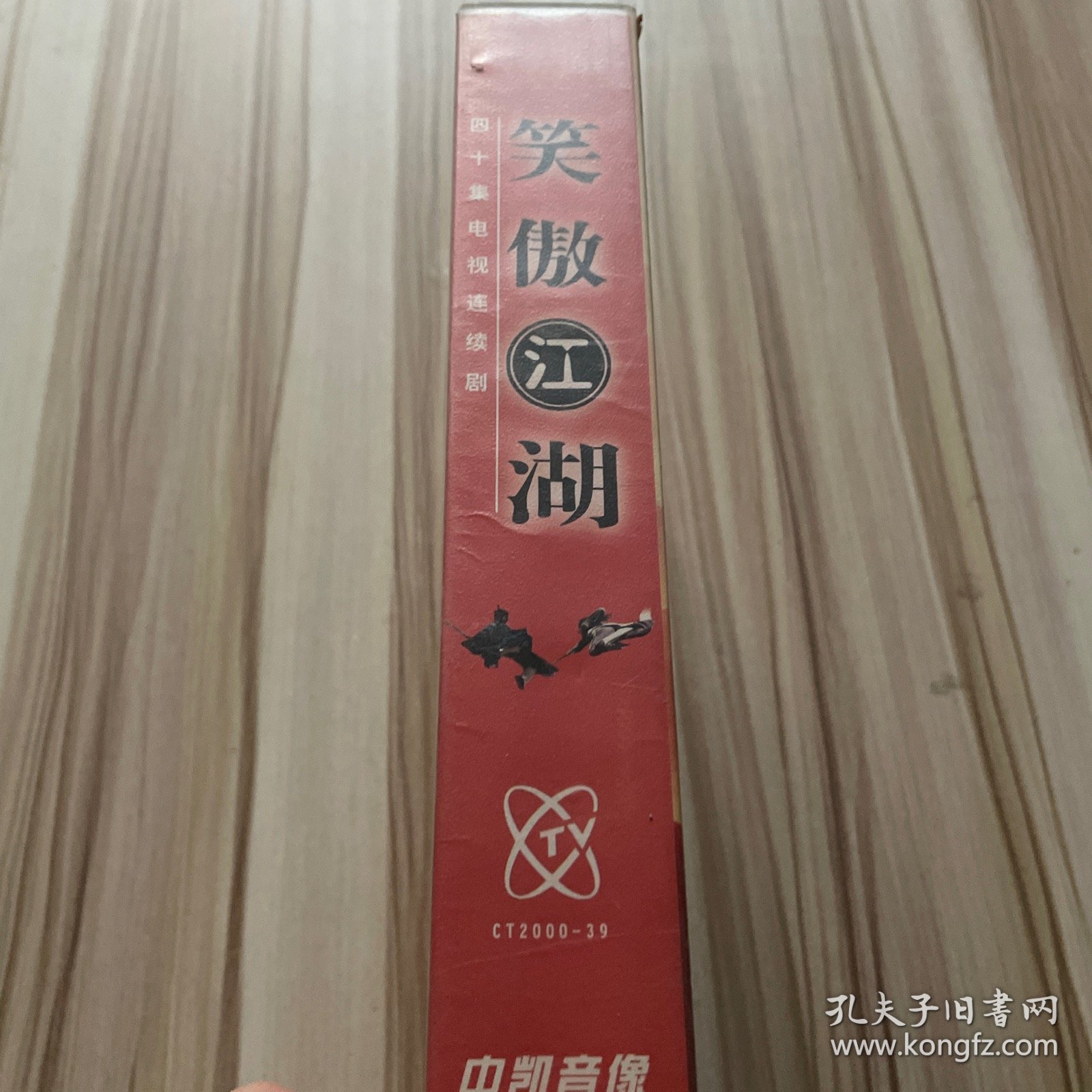 四十集电视连续剧《笑傲江湖》27VCD