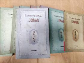 三毛作品集（11册合售）