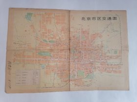 老地图：（1973年4月版）北京市区交通图