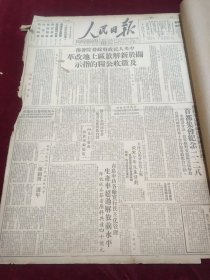 人民日报1950年3月1日首都集会纪念二二八戴望舒赵桂兰首都春节科展闭幕