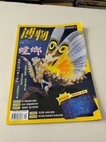 博物2023年09月号