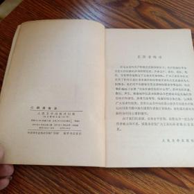 工农兵音乐知识小丛书：二胡演奏法