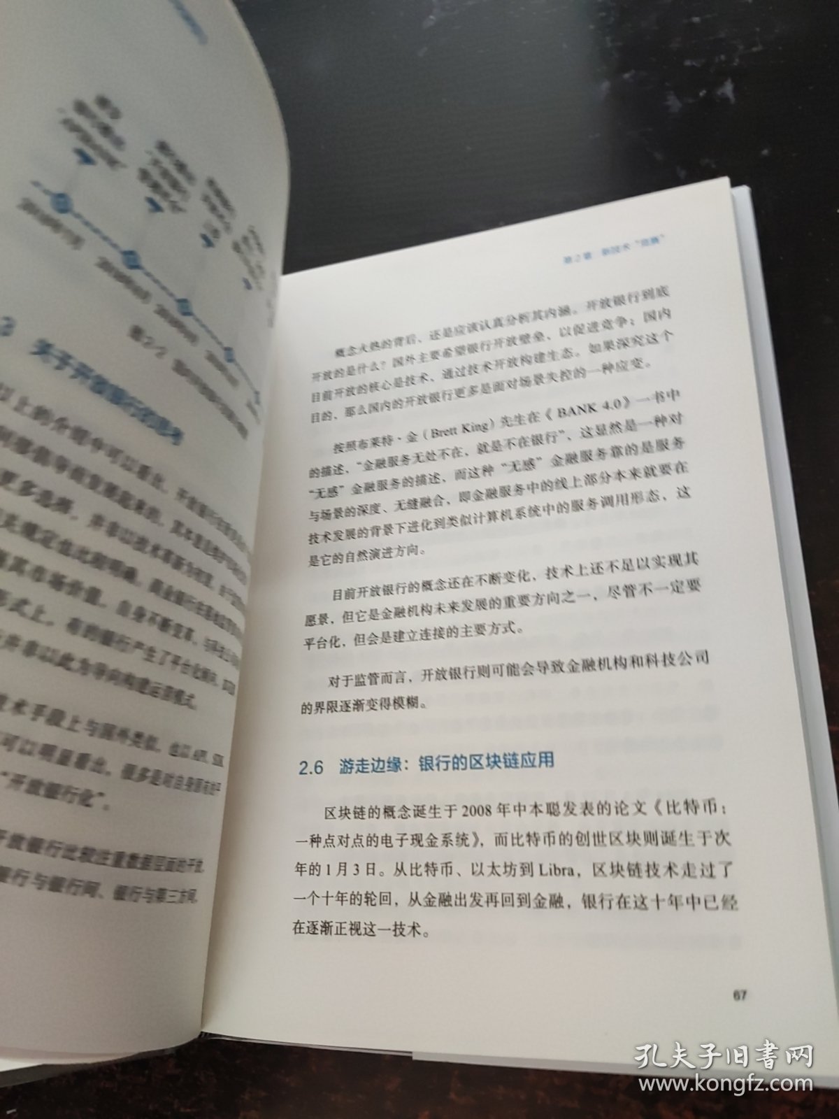 银行数字化转型