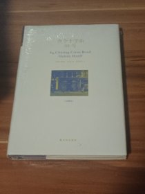 查令十字街84号