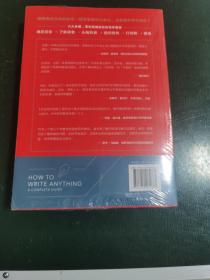 完全写作指南:从提笔就怕到什么都能写