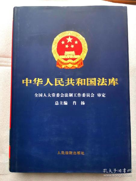 中华人民共和国法库 . 1 : 宪法卷