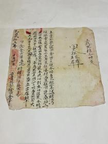 民国十三年（死契）