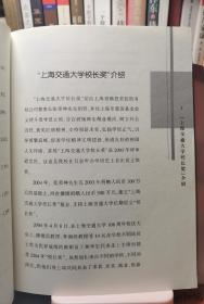 春天的耕耘者—“上海交通大学校长奖”2004年获奖者事迹集