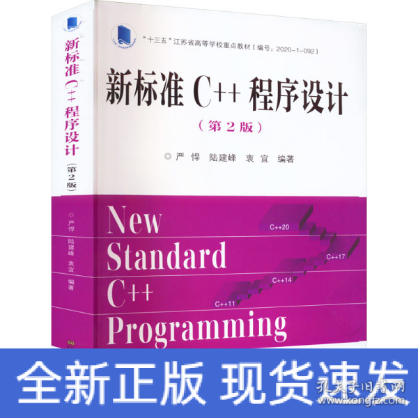 新标准C++程序设计（第2版）