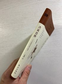王嘉陵签名本／决策思维：人人必备的决策口袋书（升级典藏版）正版如图、内页干净