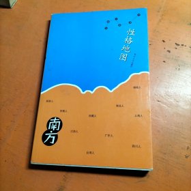 性格地图