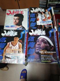 篮球杂志 入樽王【第2002年1--5期 2003年7--9期】共7本