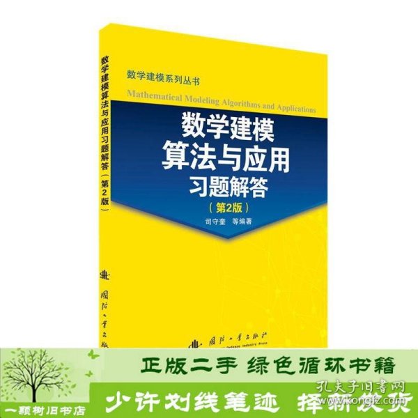 数学建模算法与应用习题解答（第2版）