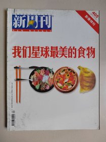 《新周刊》杂志2013年10月15日总405期