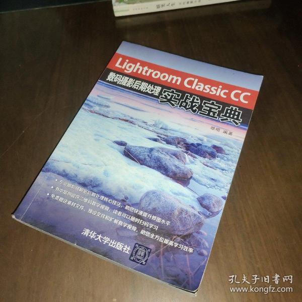 LightroomClassicCC数码摄影后期处理实战宝典