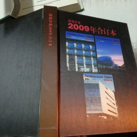 2009年合订本