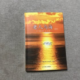 老人与海