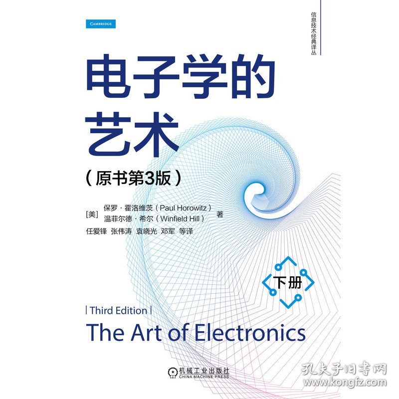 电子学的艺术 9787111761310